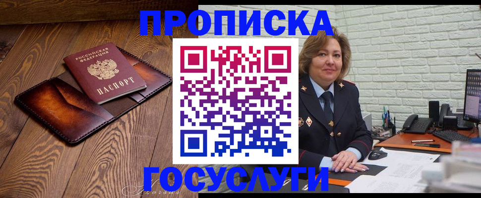 временная прописка в Ставропольском крае