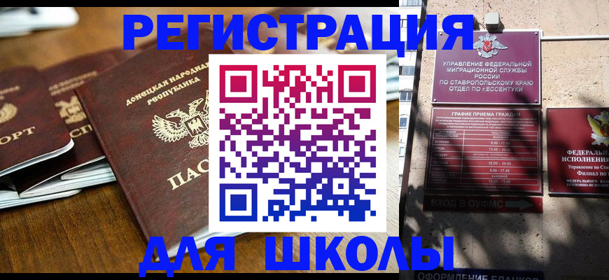 регистрация для дет. сада в Ставропольском крае