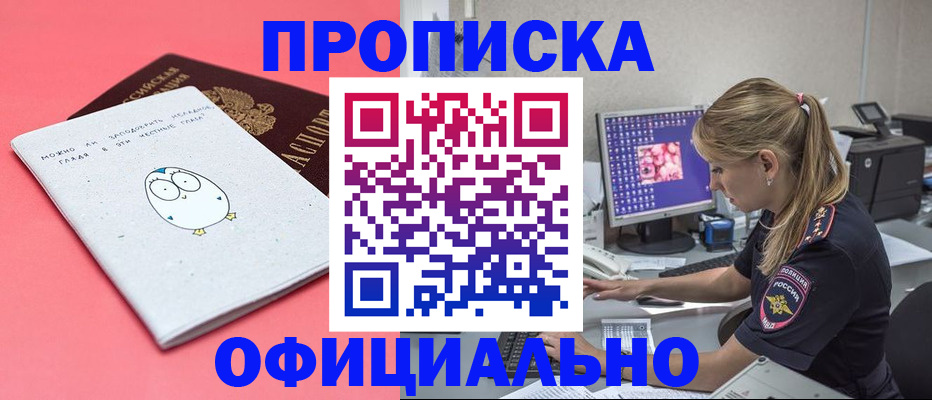 прописка для работы в Ставропольском крае