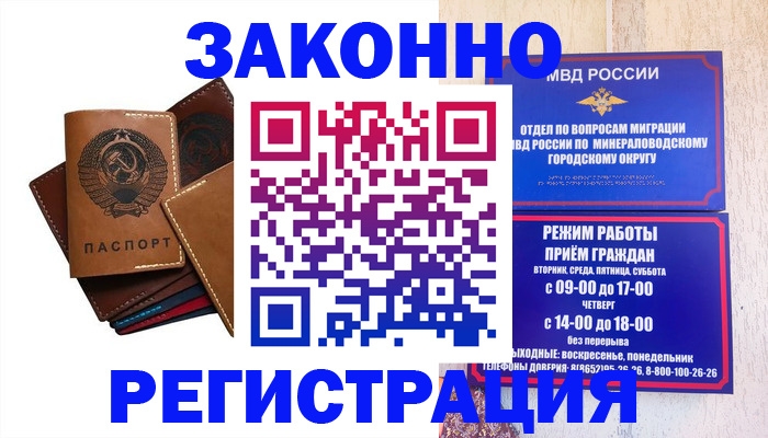 прописка для работы в Ставропольском крае