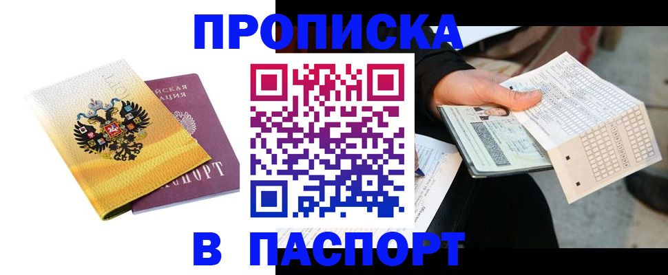 прописка штамп в Ставропольском крае